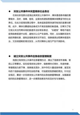 《“新型冠狀病毒肺炎”公眾認知與信息傳播調研報告》正式發布