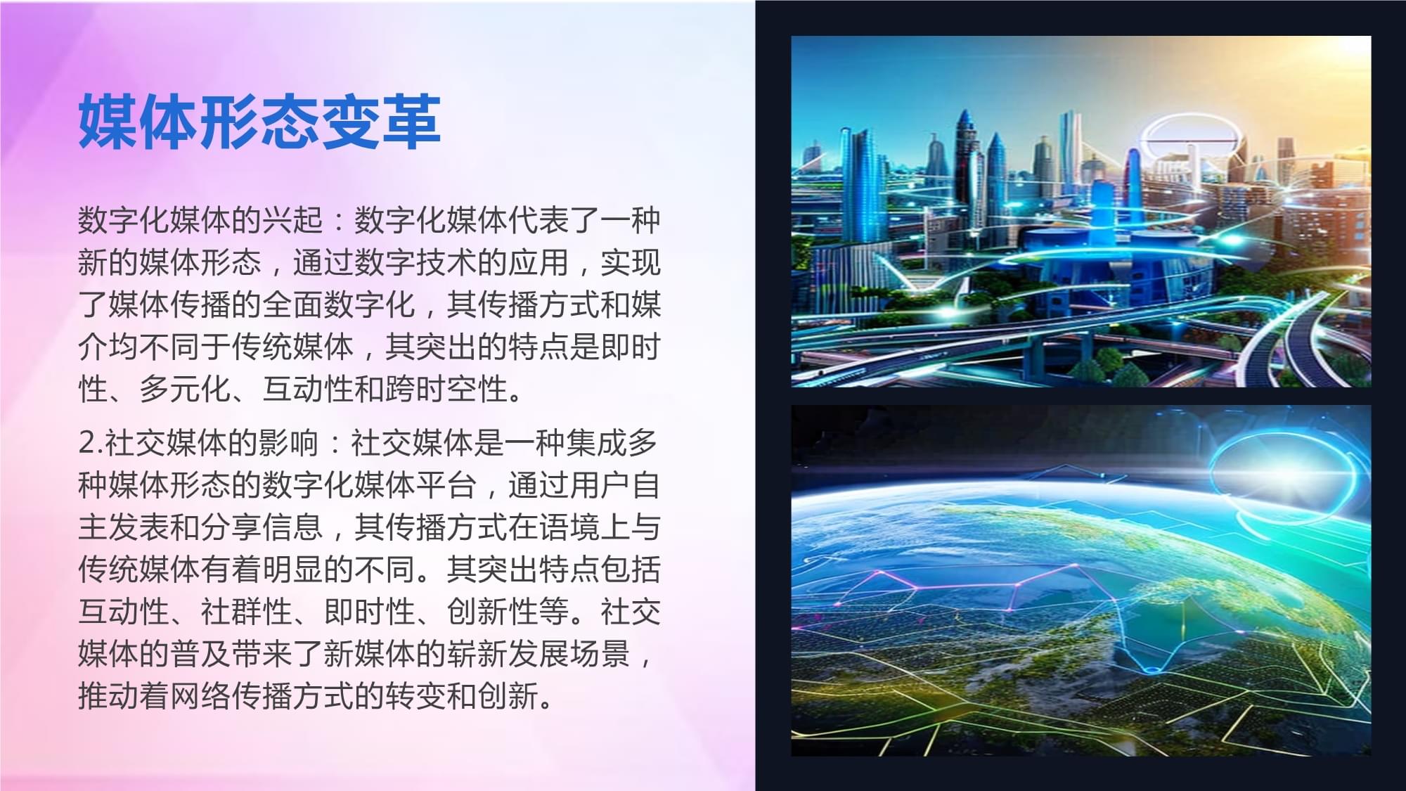 新媒體:數字化時代下的信息傳播和創新