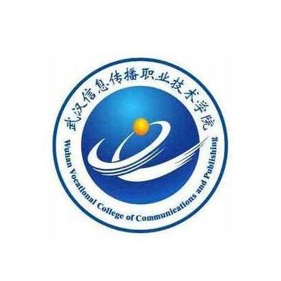 武漢信息傳播職業(yè)技術(shù)學(xué)院