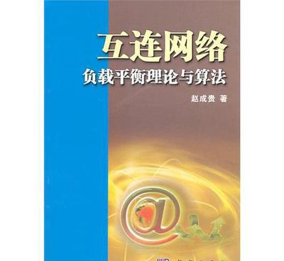 互連網(wǎng)絡(luò)設(shè)計原則+互連網(wǎng)絡(luò)的容錯嵌入(配光盤)