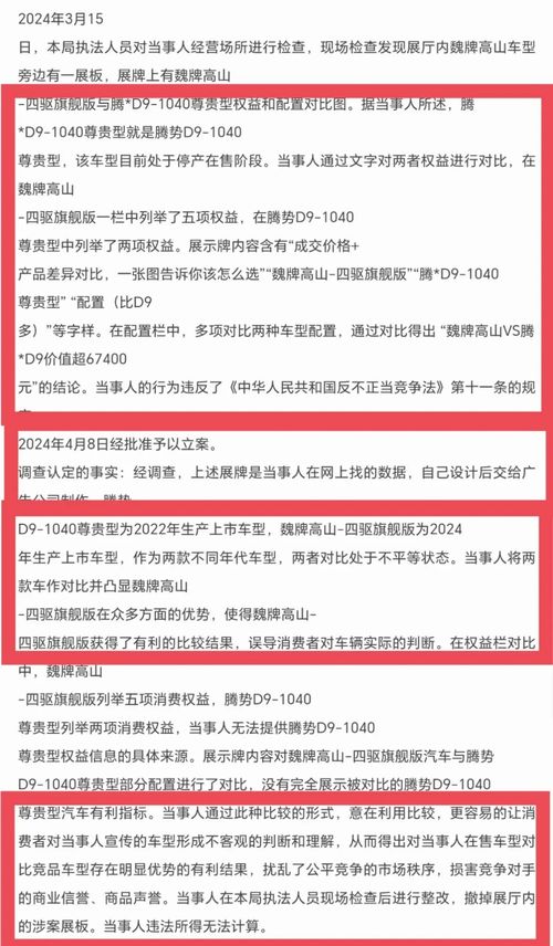 傳播誤導(dǎo)性信息,長(zhǎng)城汽車(chē)一經(jīng)銷(xiāo)商,被罰5000元