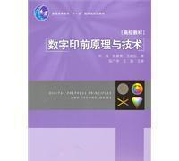 【數(shù)字印前專(zhuān)色處理技術(shù)+數(shù)字印前原理與技術(shù)(配光盤(pán))】?jī)r(jià)格_廠家_圖片 -