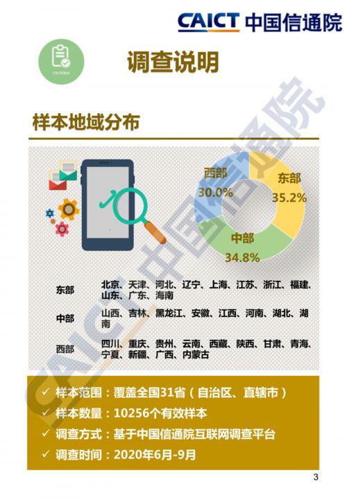 中國信息消費發展態勢報告 2020年 發布 詳解信息消費3.0發展新階段